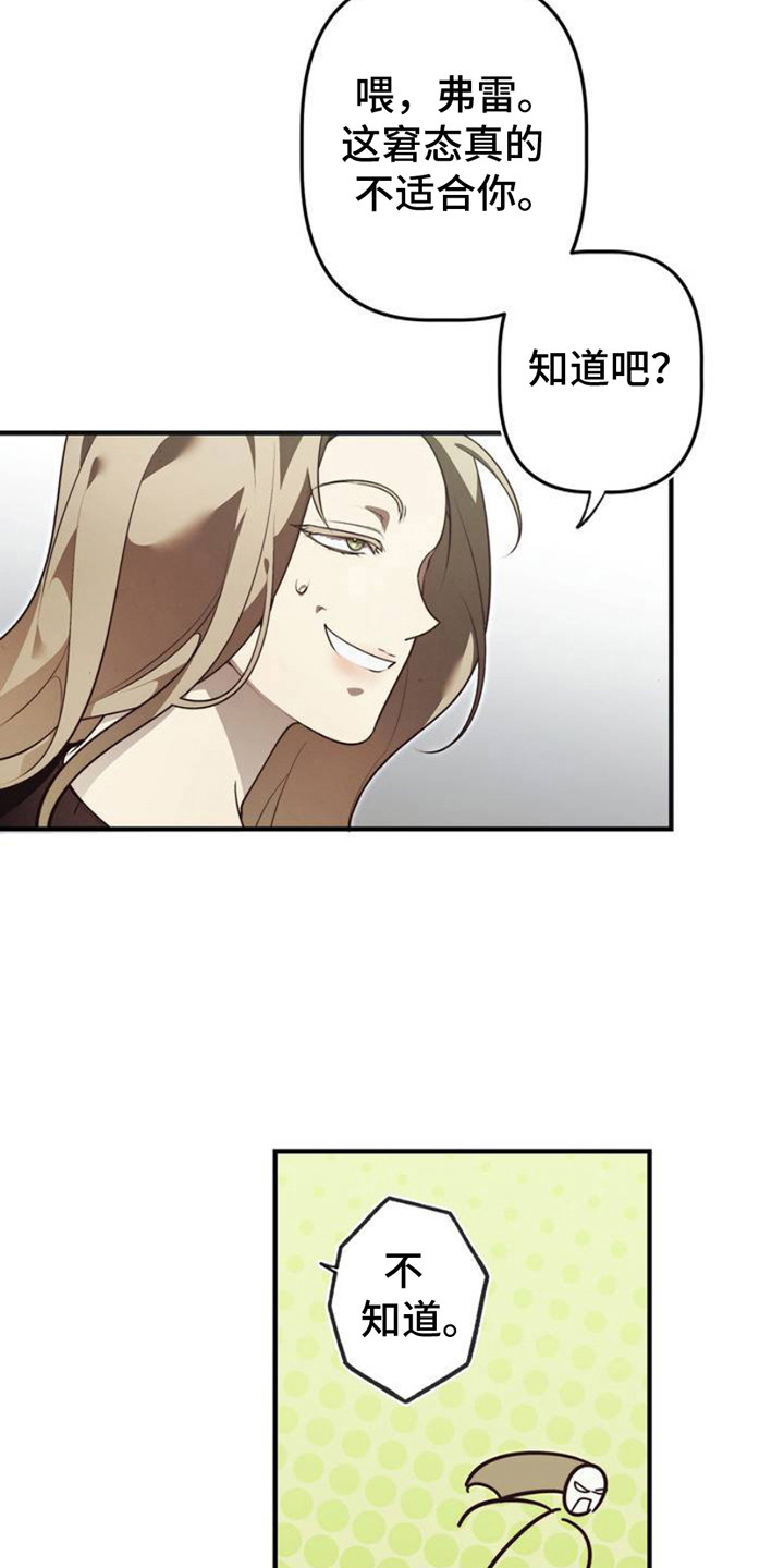 痞子警卫漫画,第3章：窘态5图