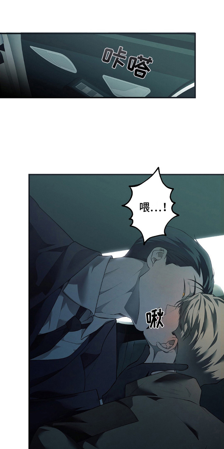 痞子警卫漫画,第6章：交易1图