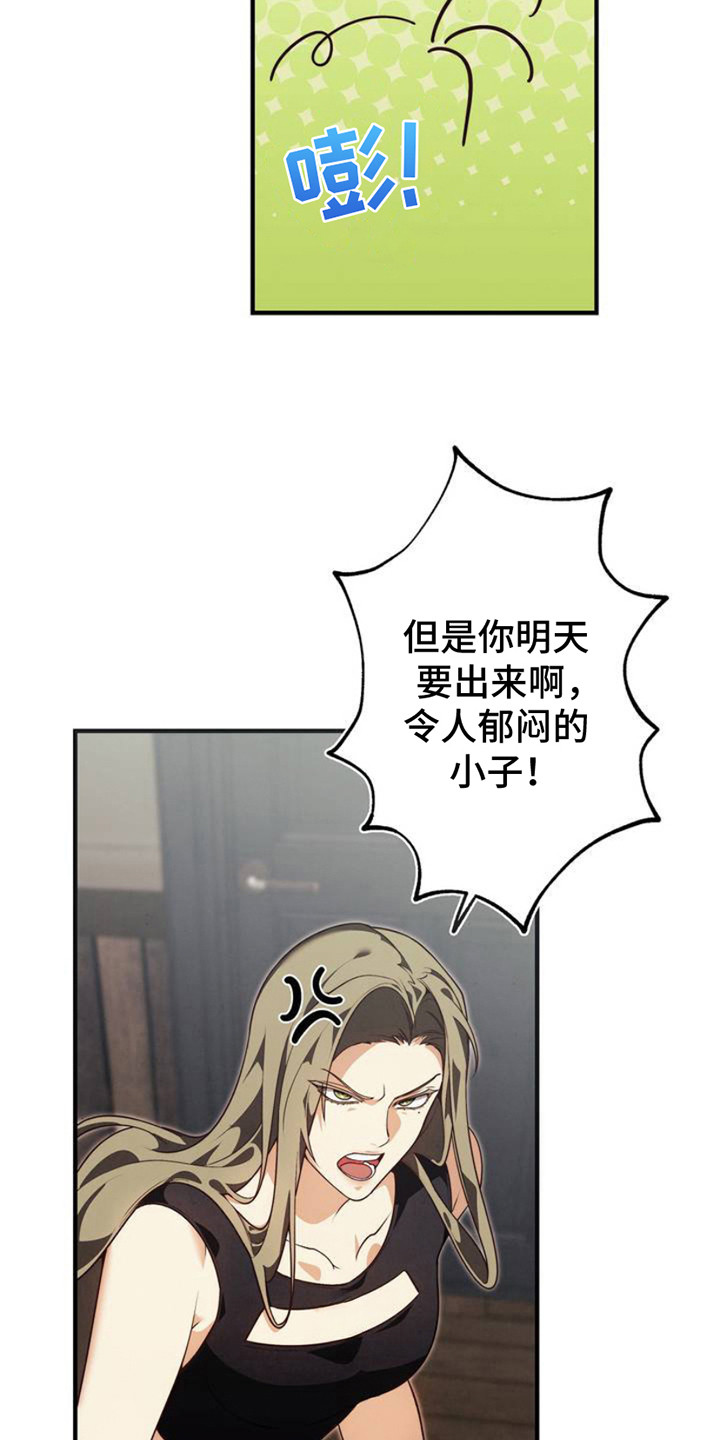 痞子警卫漫画,第3章：窘态1图