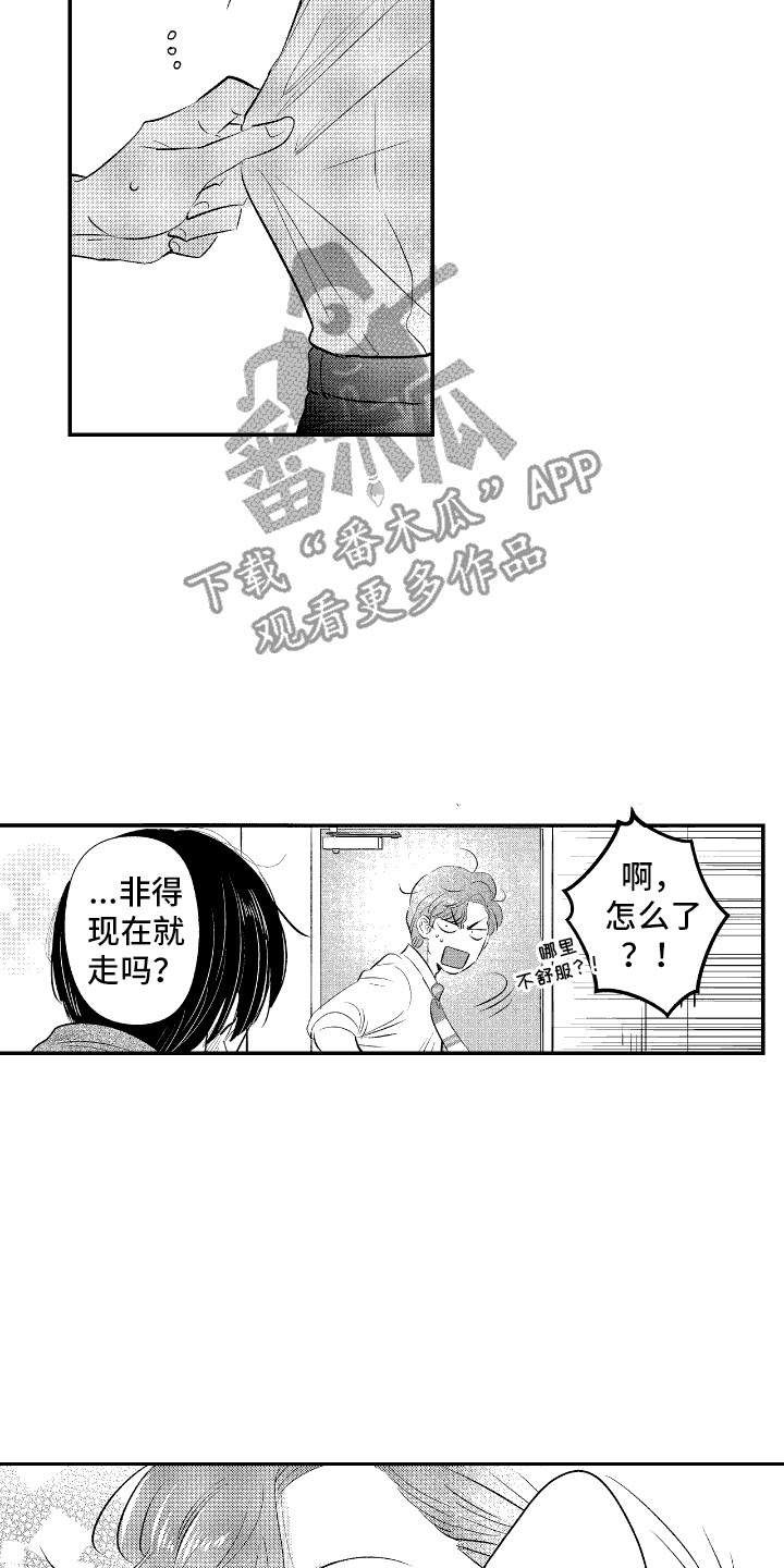 他是完美人设漫画,第29章：很可爱5图
