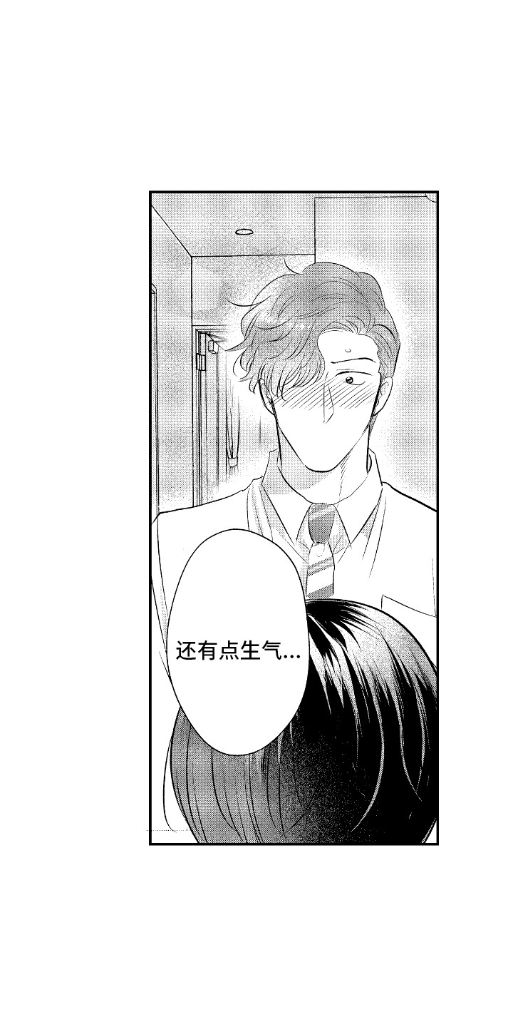 他是完美人设漫画,第26章：道歉5图