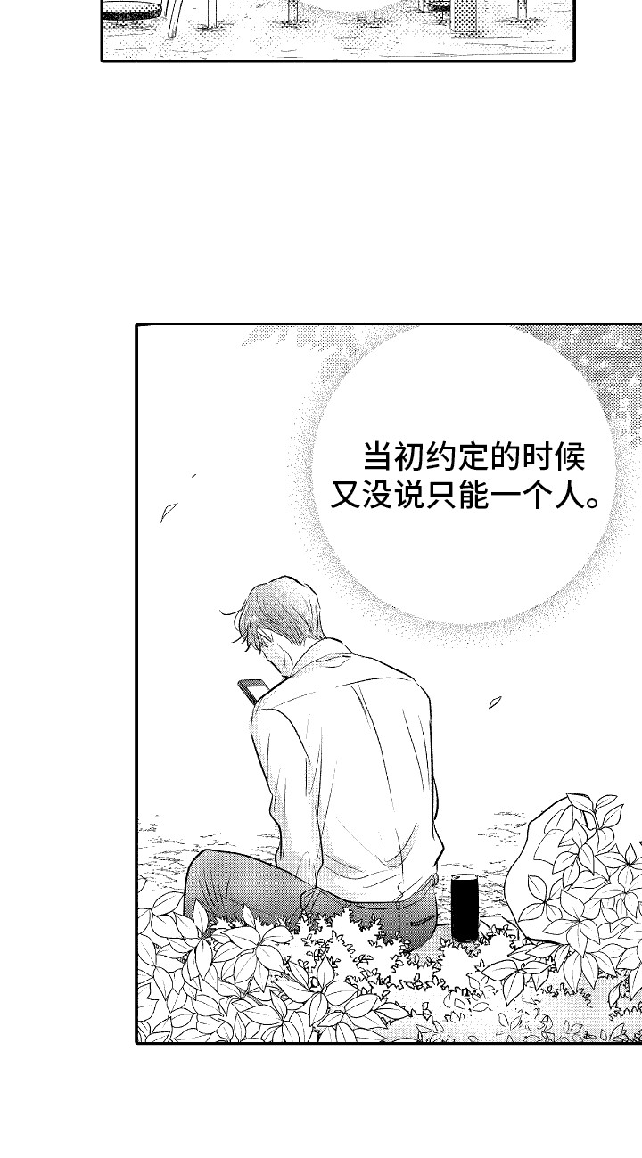 他是完美人设漫画,第20章：做梦2图