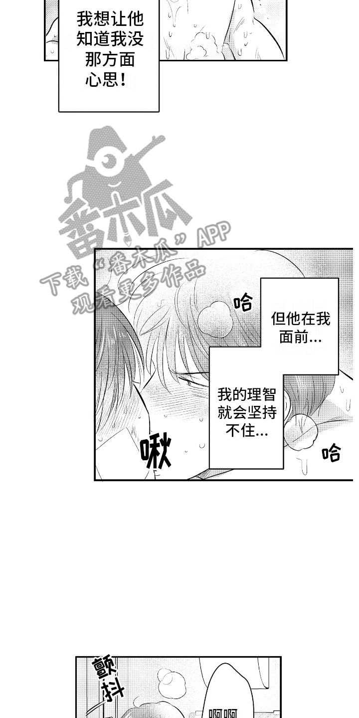 他是完美人设漫画,第28章：从朋友开始5图