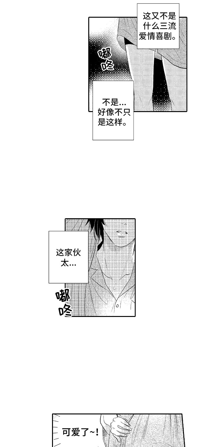 他是完美人设漫画,第2章：大变样4图