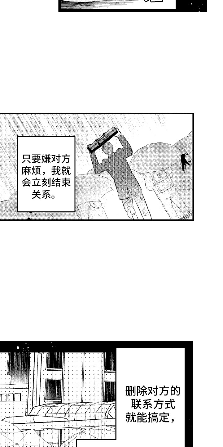 他是完美人设漫画,第18章：别再见面1图