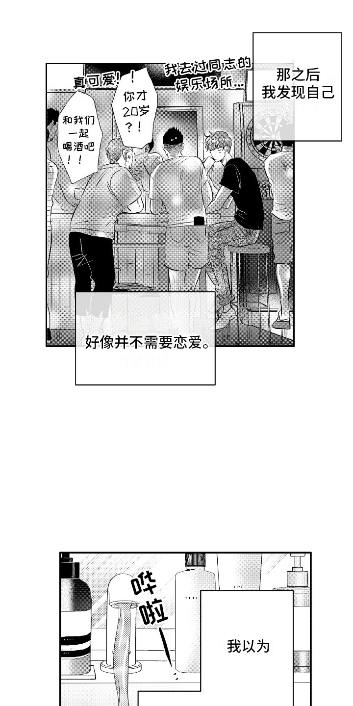 他是完美人设漫画,第23章：心痛5图