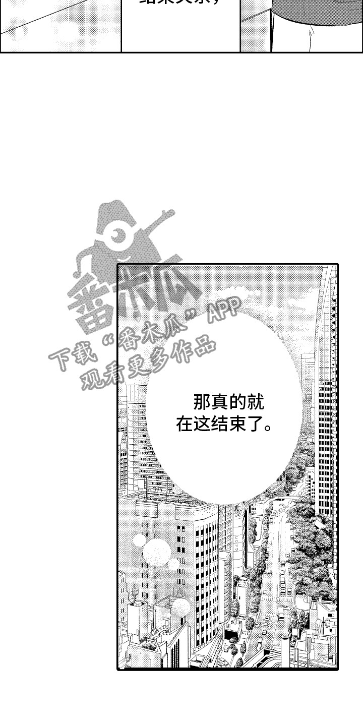 他是完美人设漫画,第23章：心痛5图
