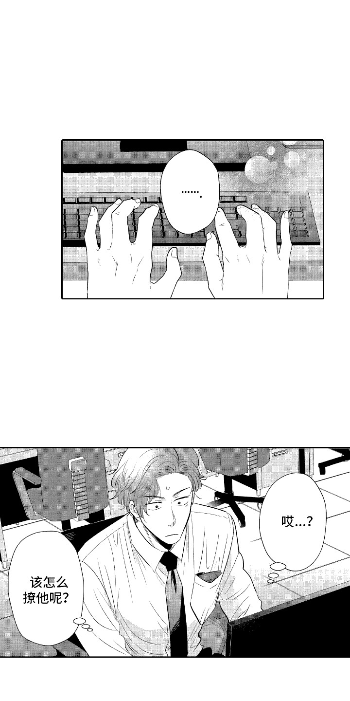 他是完美人设漫画,第4章：无视4图