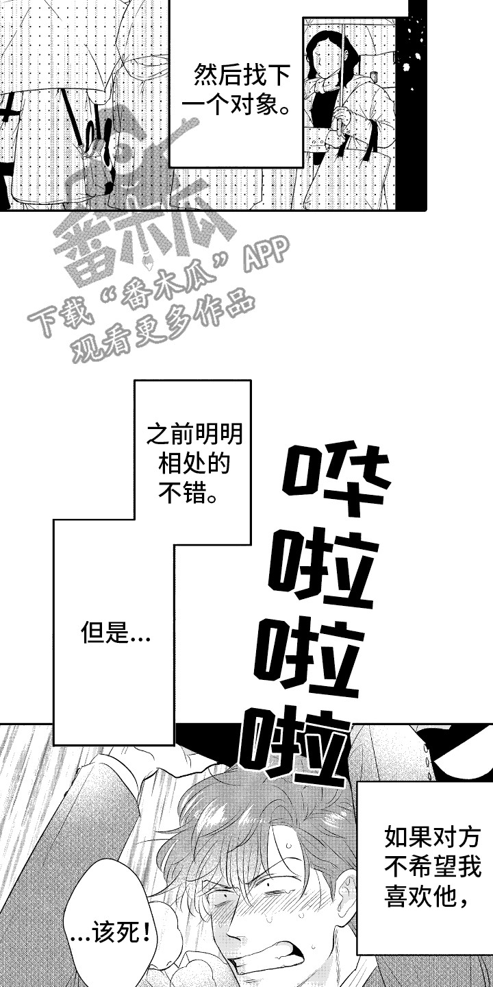 他是完美人设漫画,第18章：别再见面2图