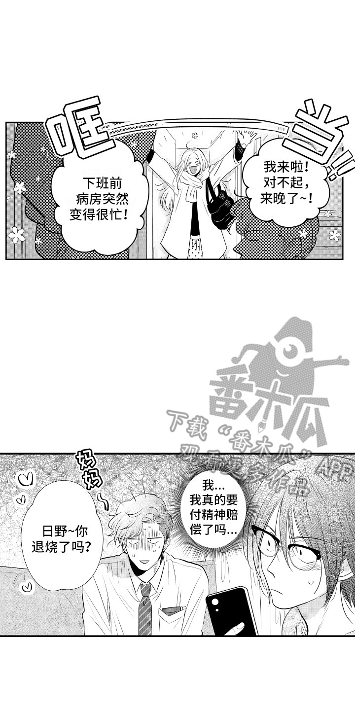 他是完美人设漫画,第8章：探望2图