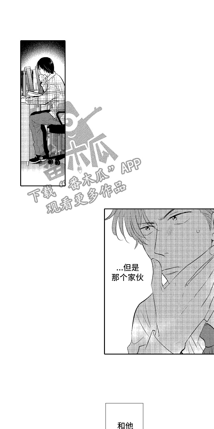 他是完美人设漫画,第4章：无视1图