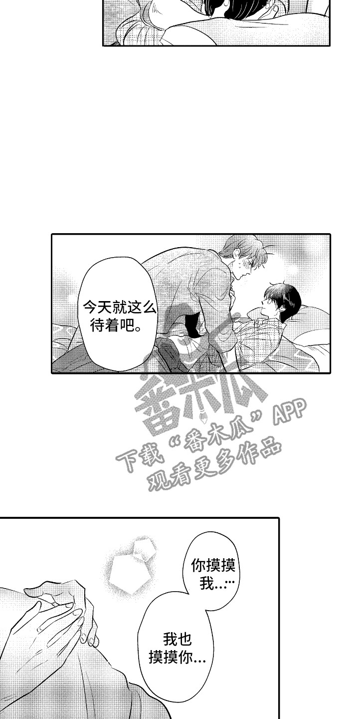 他是完美人设漫画,第19章：生病了2图