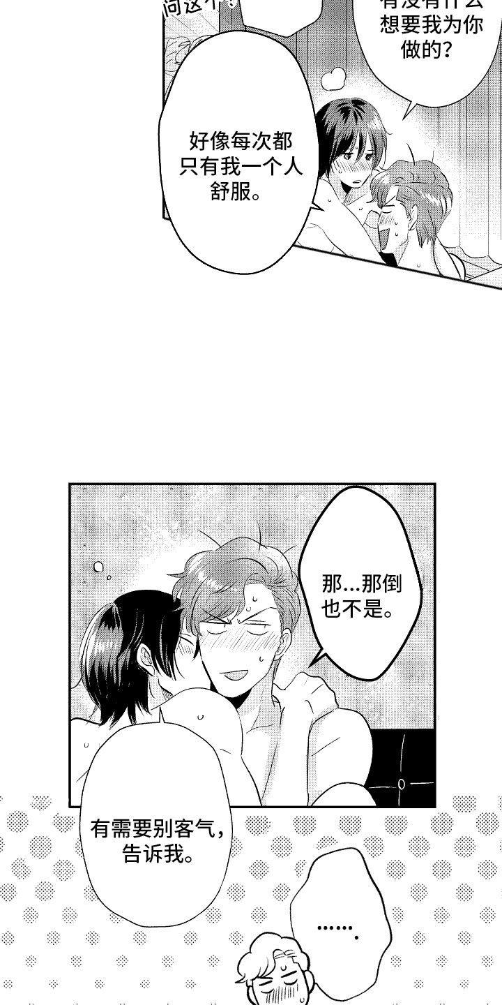 他是完美人设漫画,第13章：喝醉了5图