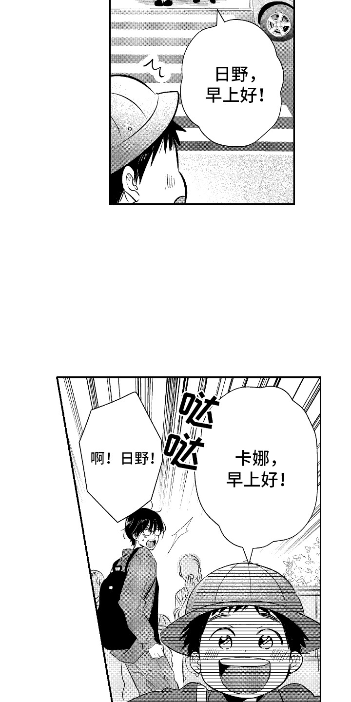 他是完美人设漫画,第24章：很危险1图