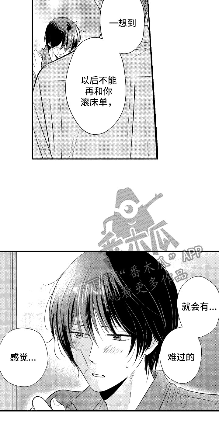 他是完美人设漫画,第26章：道歉4图