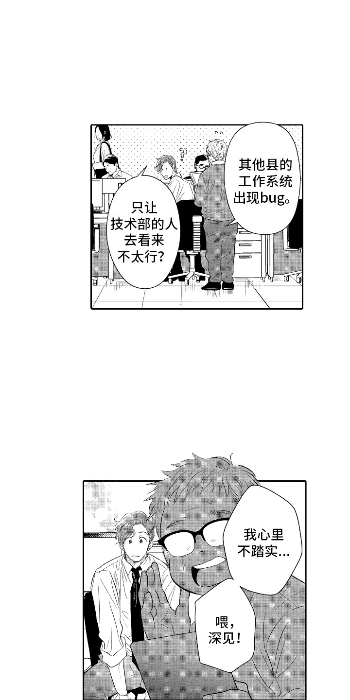 他是完美人设漫画,第1章：完美人设4图