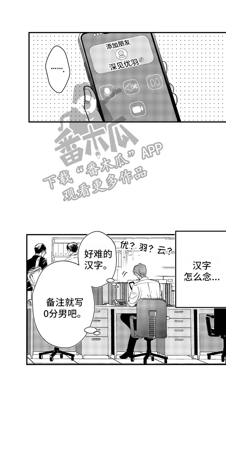 他是完美人设漫画,第11章：备注1图