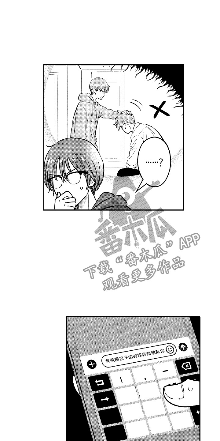 他是完美人设漫画,第21章：想起他2图