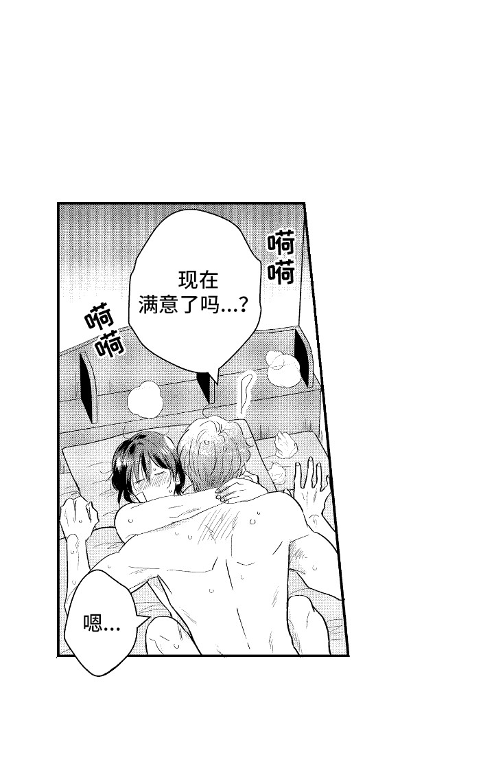 他是完美人设漫画,第29章：很可爱4图