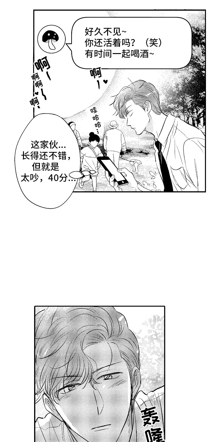 他是完美人设漫画,第20章：做梦5图