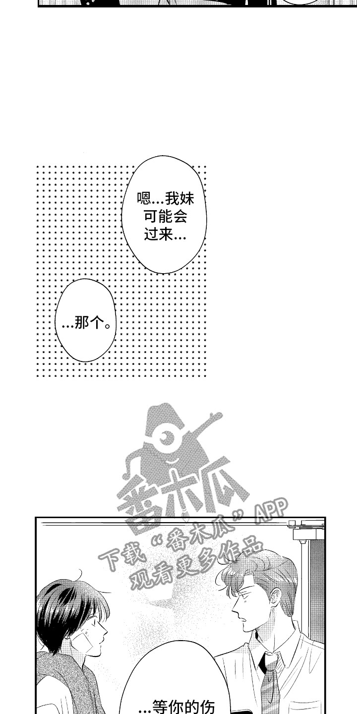 他是完美人设漫画,第29章：很可爱2图