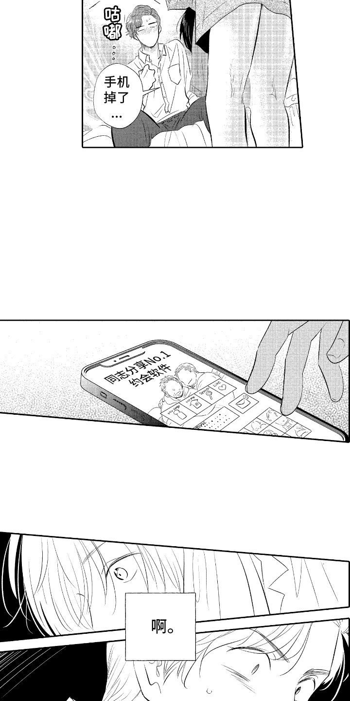 他是完美人设漫画,第2章：大变样5图