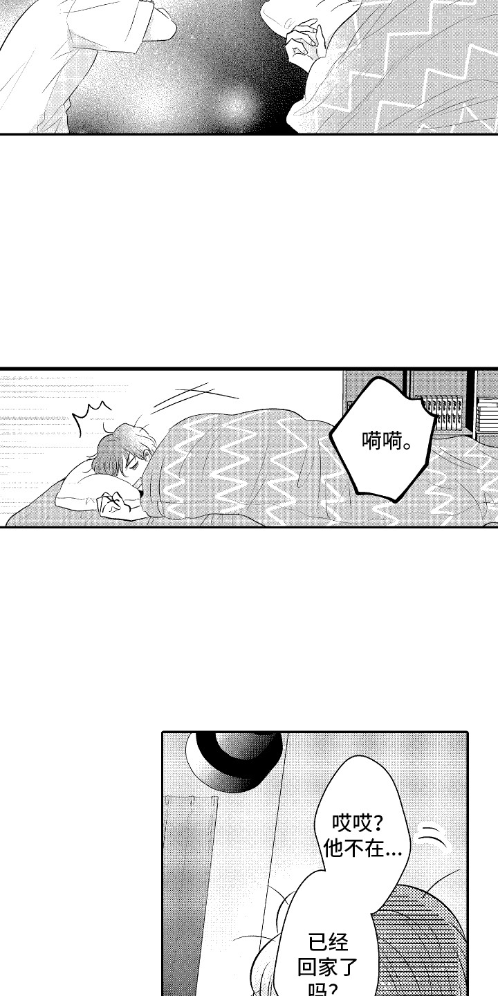 他是完美人设漫画,第14章：特殊意义4图