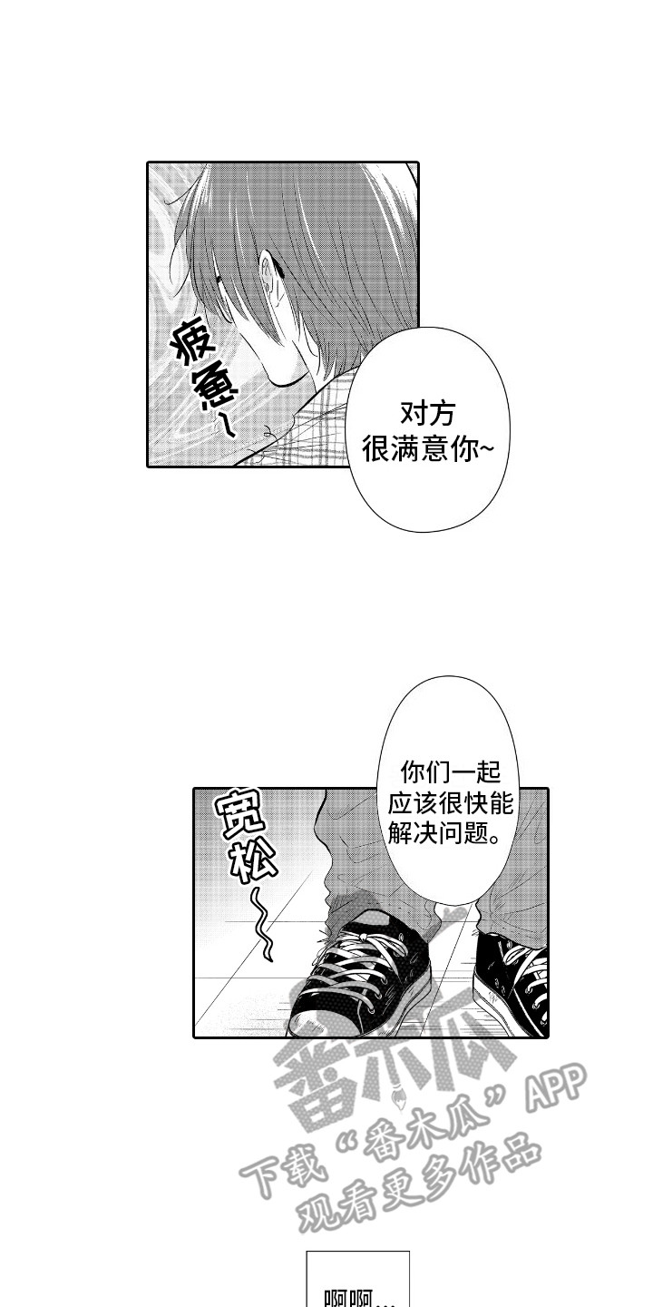 他是完美人设漫画,第1章：完美人设1图