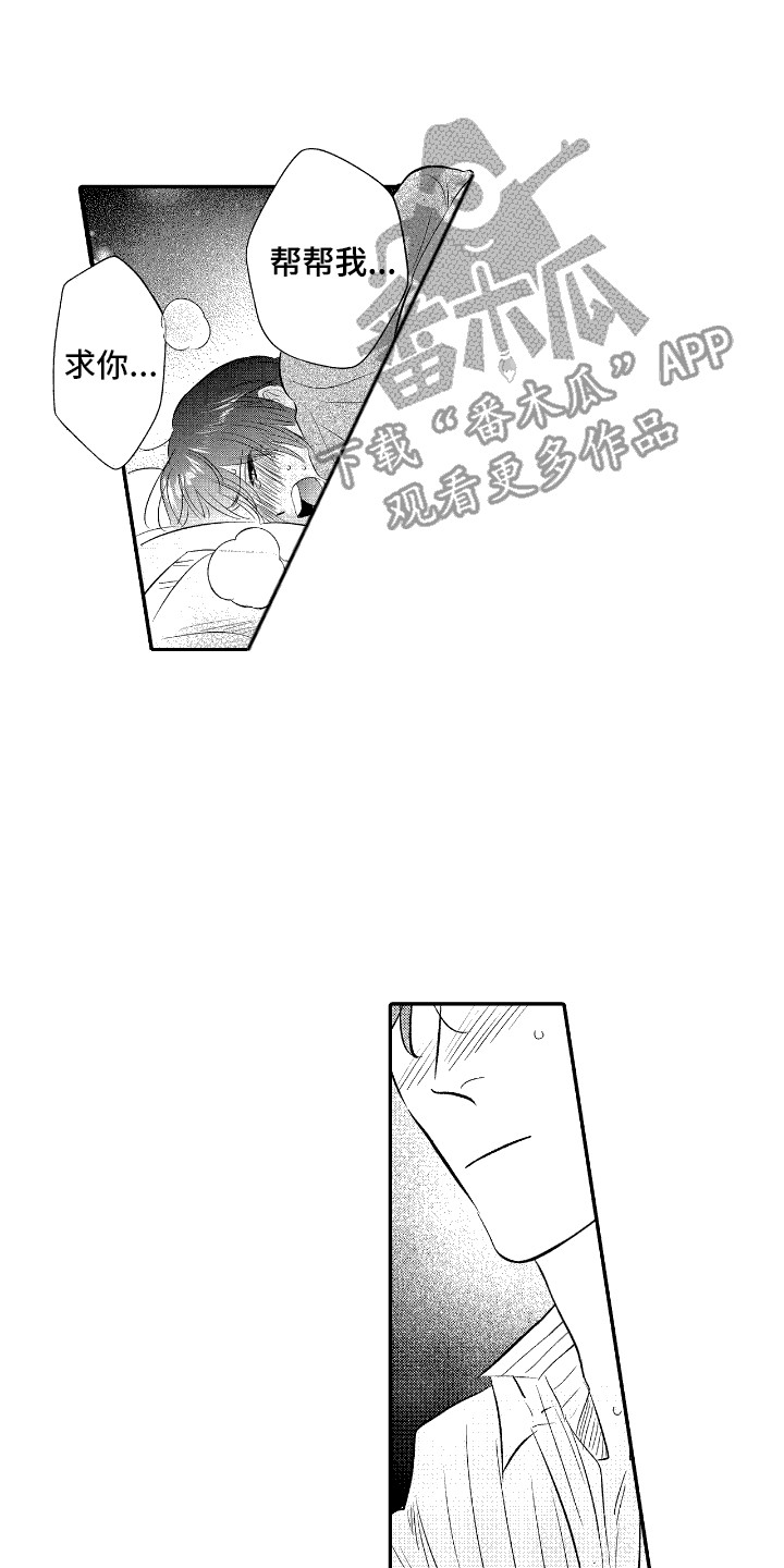 他是完美人设漫画,第17章：主导权4图