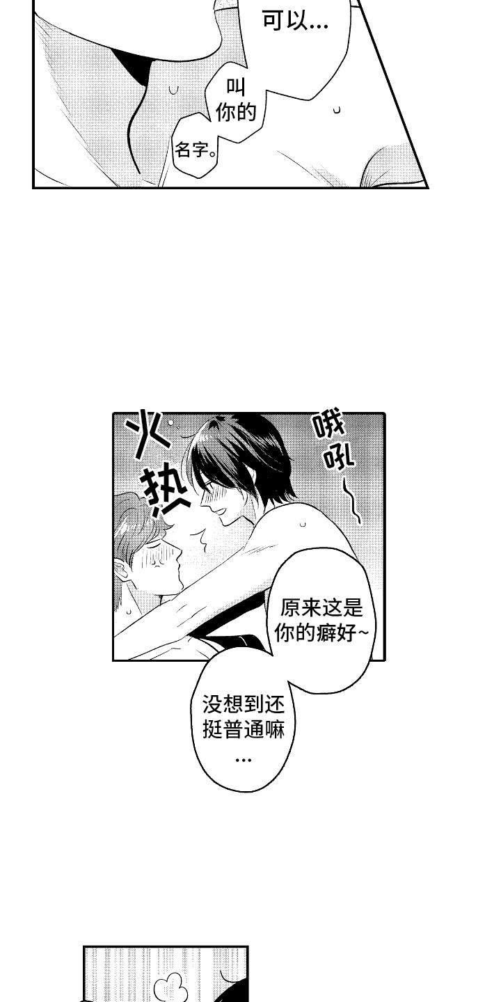 他是完美人设漫画,第13章：喝醉了3图