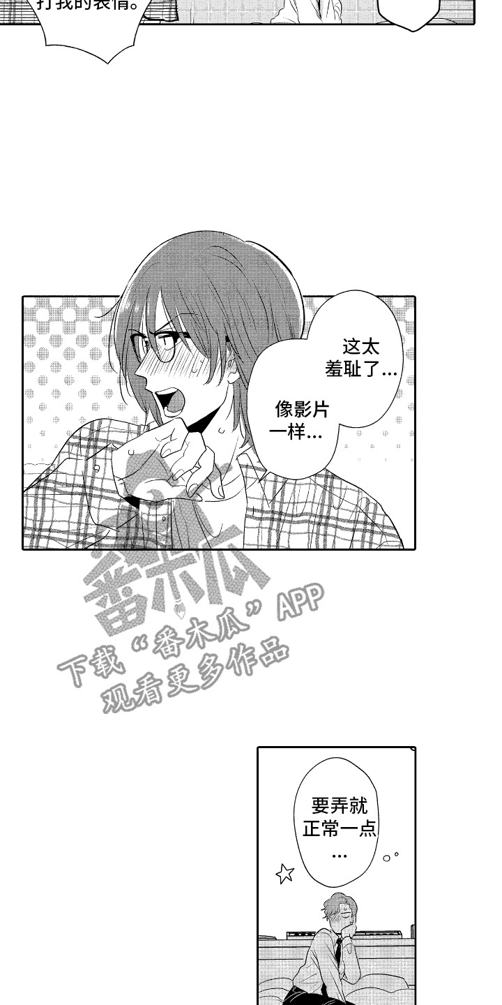 他是完美人设漫画,第5章：本能驱使4图