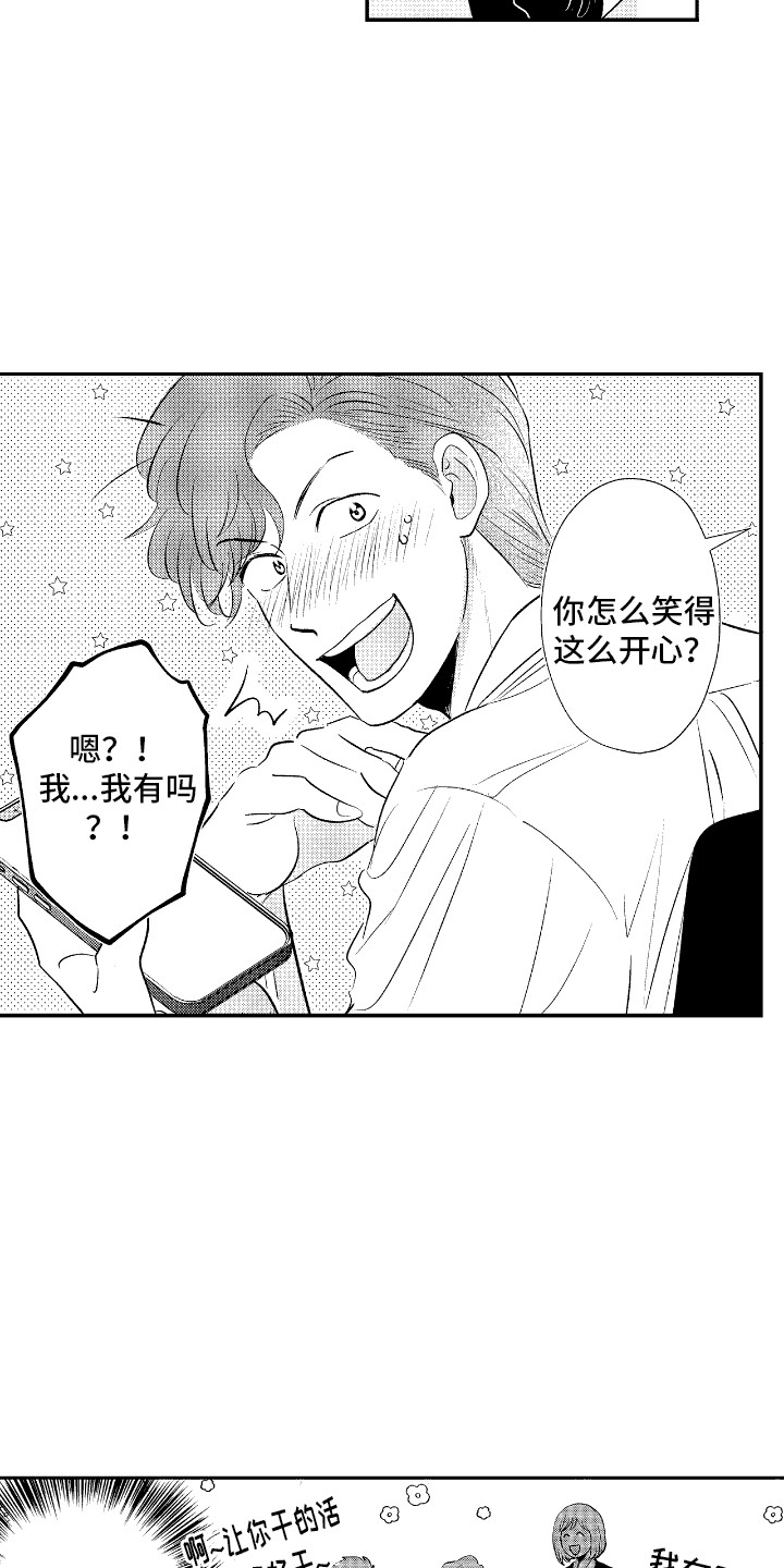 他是完美人设漫画,第11章：备注4图