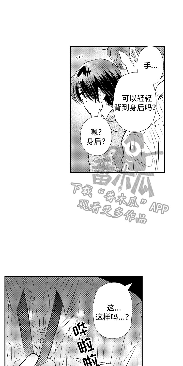 他是完美人设漫画,第16章：主动约见1图