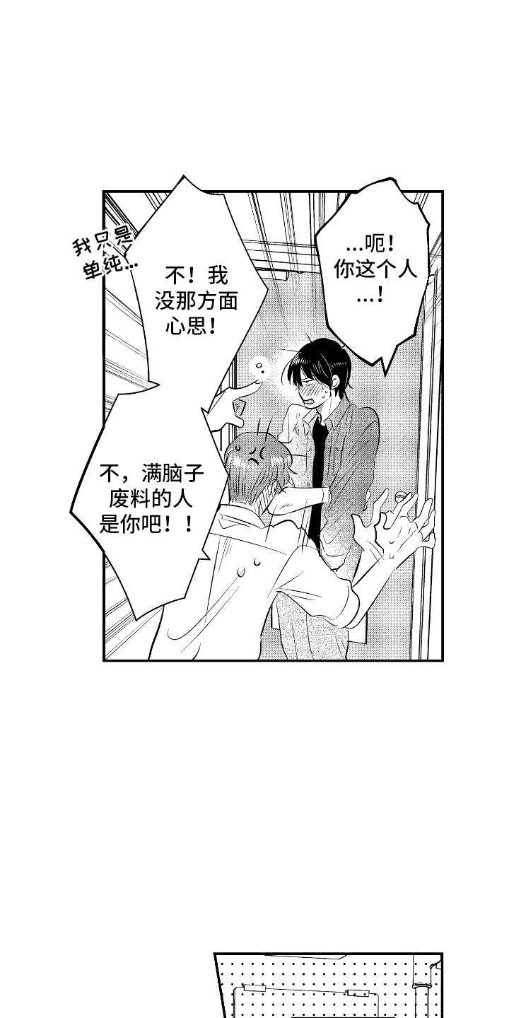 他是完美人设漫画,第28章：从朋友开始1图