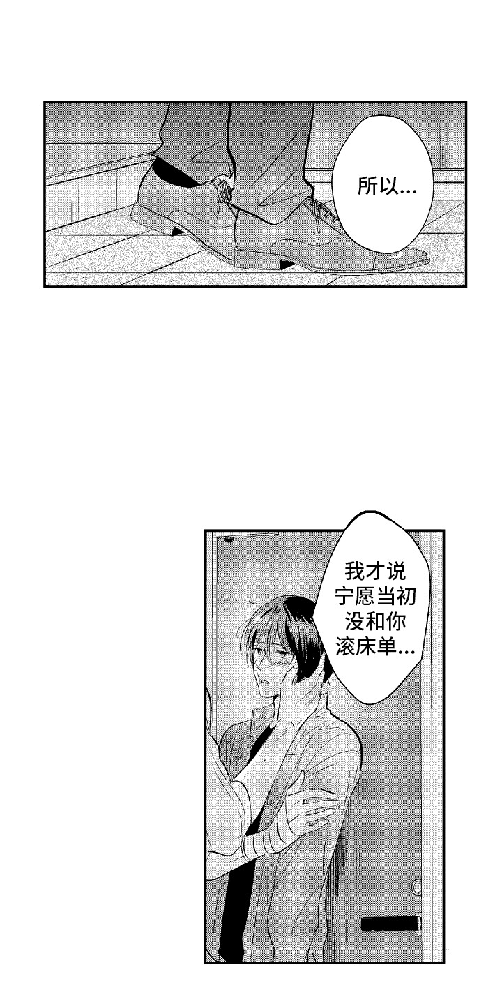 他是完美人设漫画,第26章：道歉1图