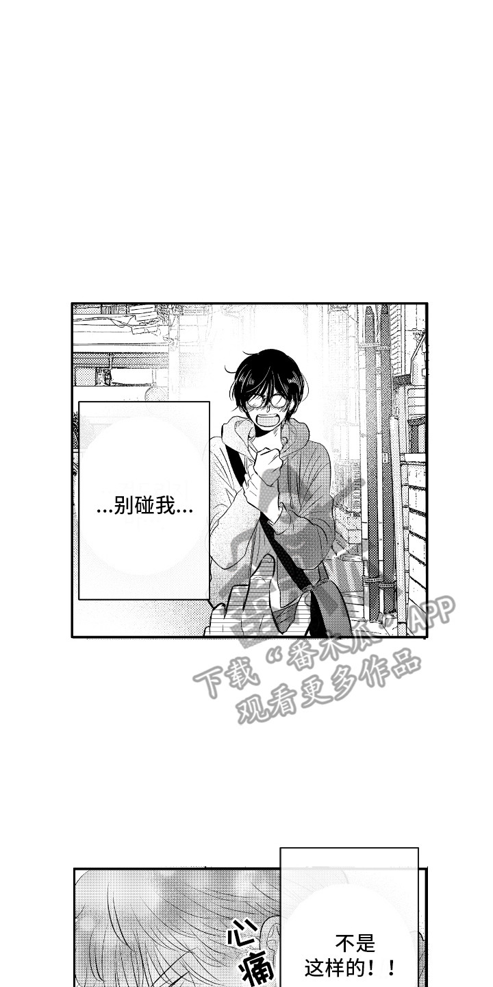 他是完美人设漫画,第23章：心痛2图