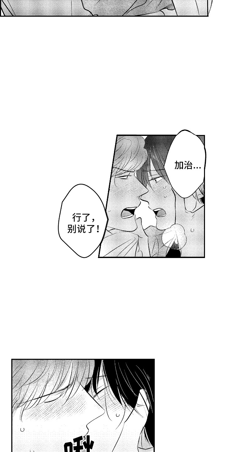 他是完美人设漫画,第26章：道歉4图