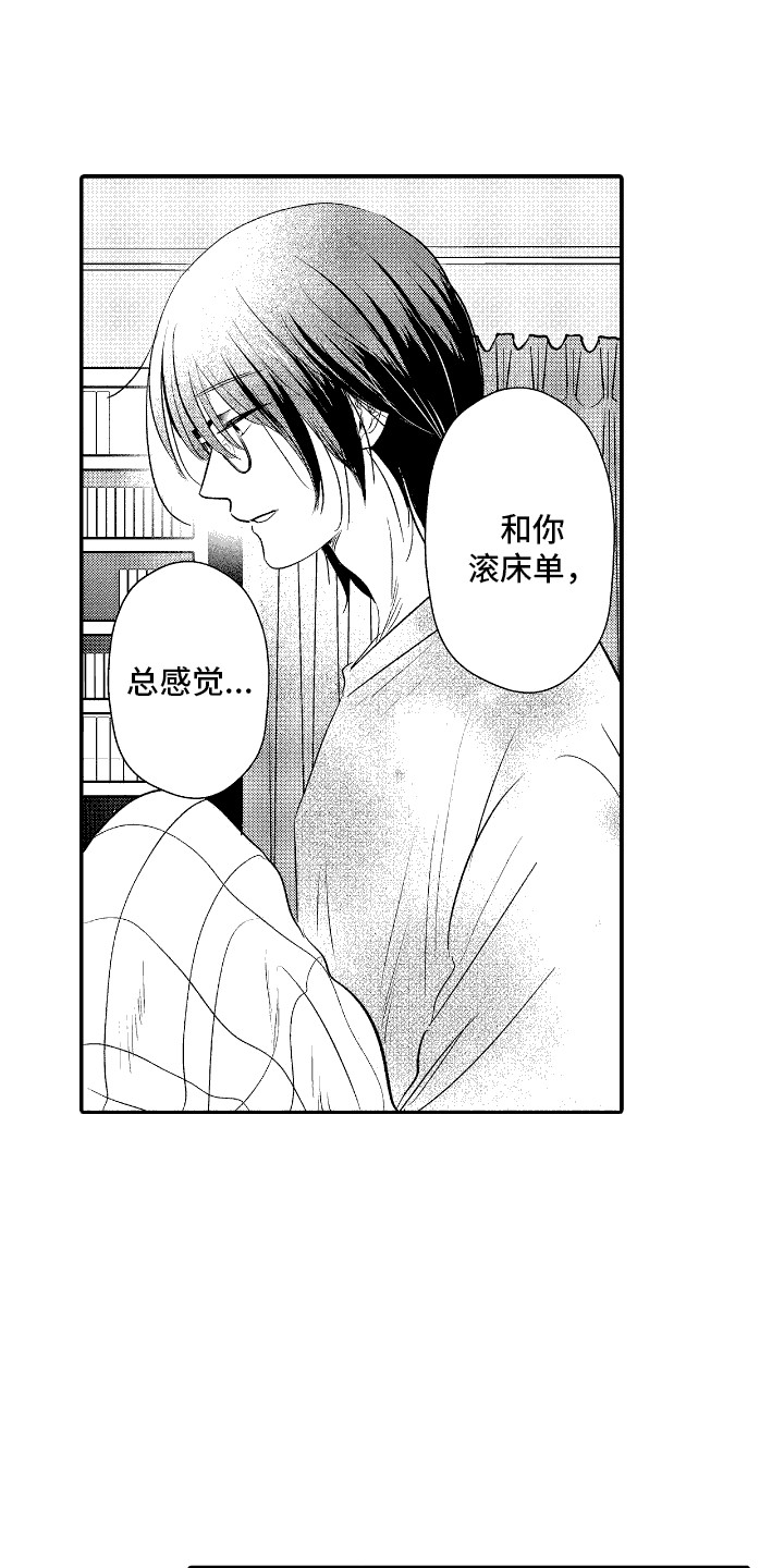 他是完美人设漫画,第10章： 像个普通人1图