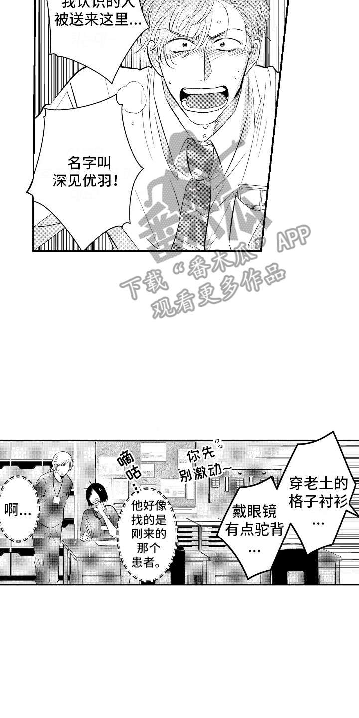 他是完美人设漫画,第25章：车祸4图