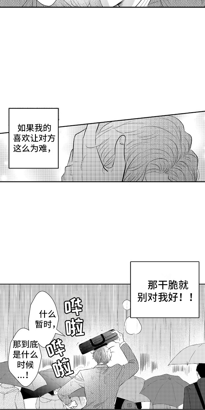 他是完美人设漫画,第18章：别再见面3图