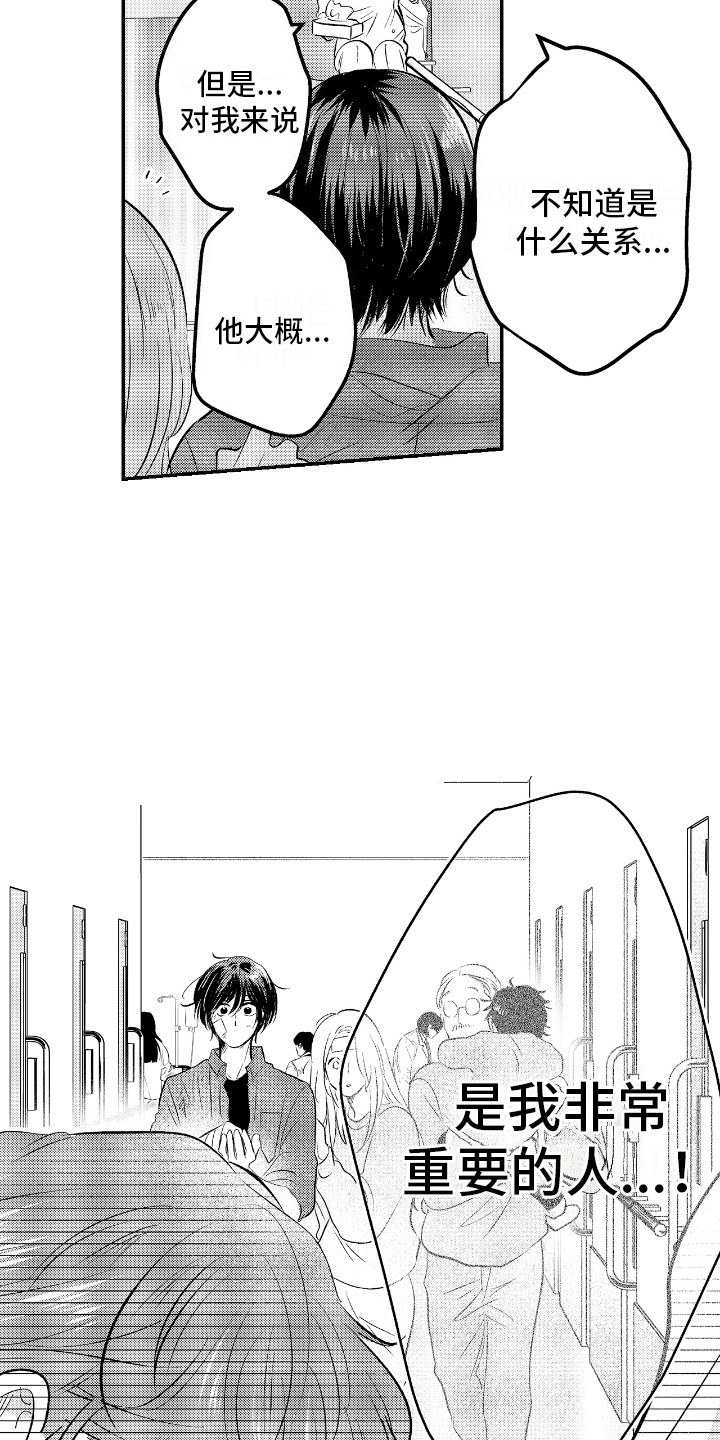 他是完美人设漫画,第25章：车祸1图