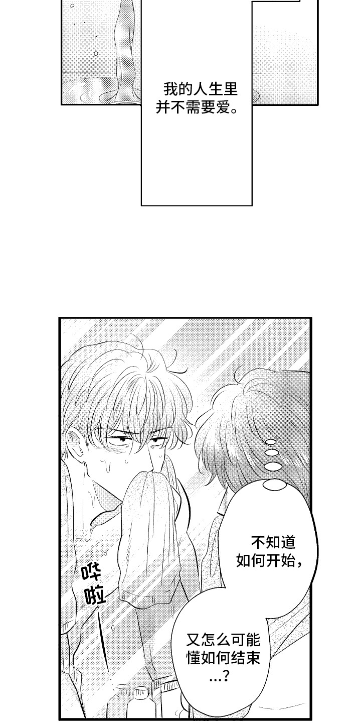 他是完美人设漫画,第23章：心痛1图