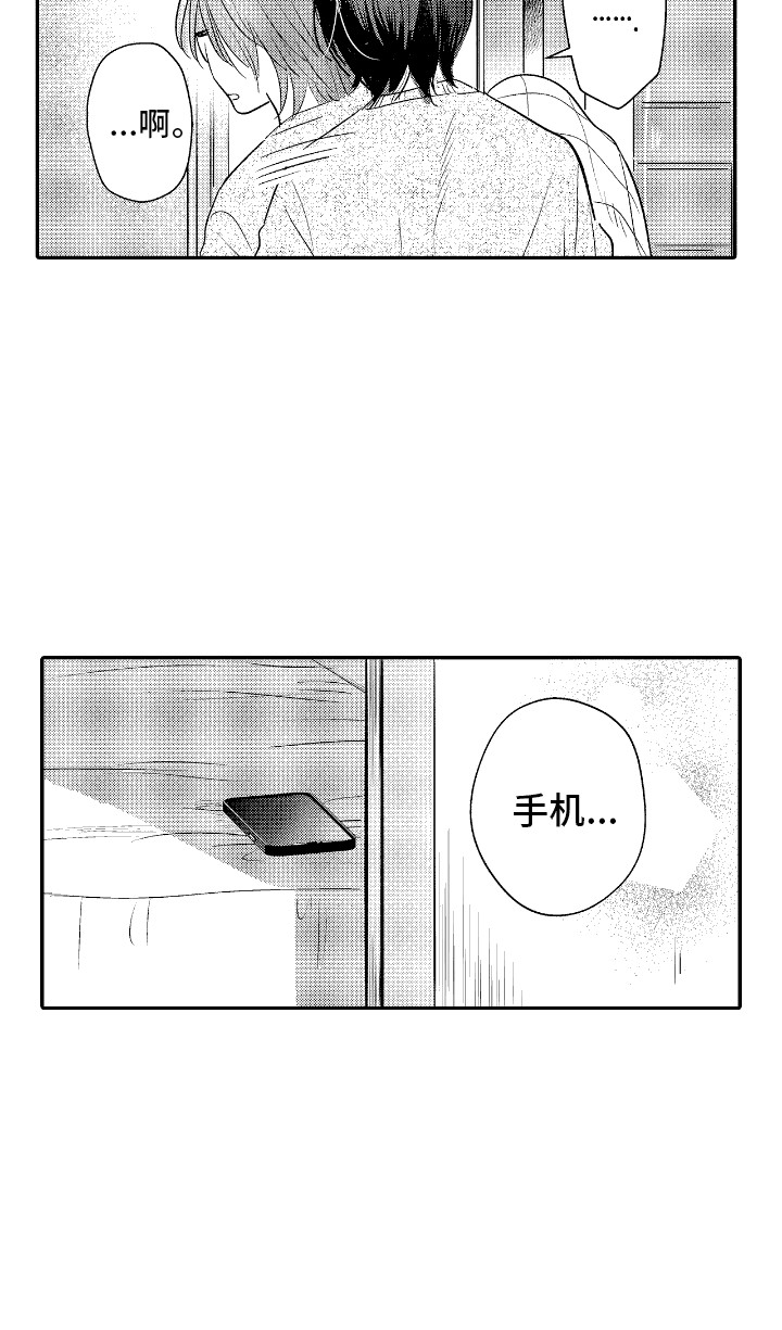 他是完美人设漫画,第10章： 像个普通人4图
