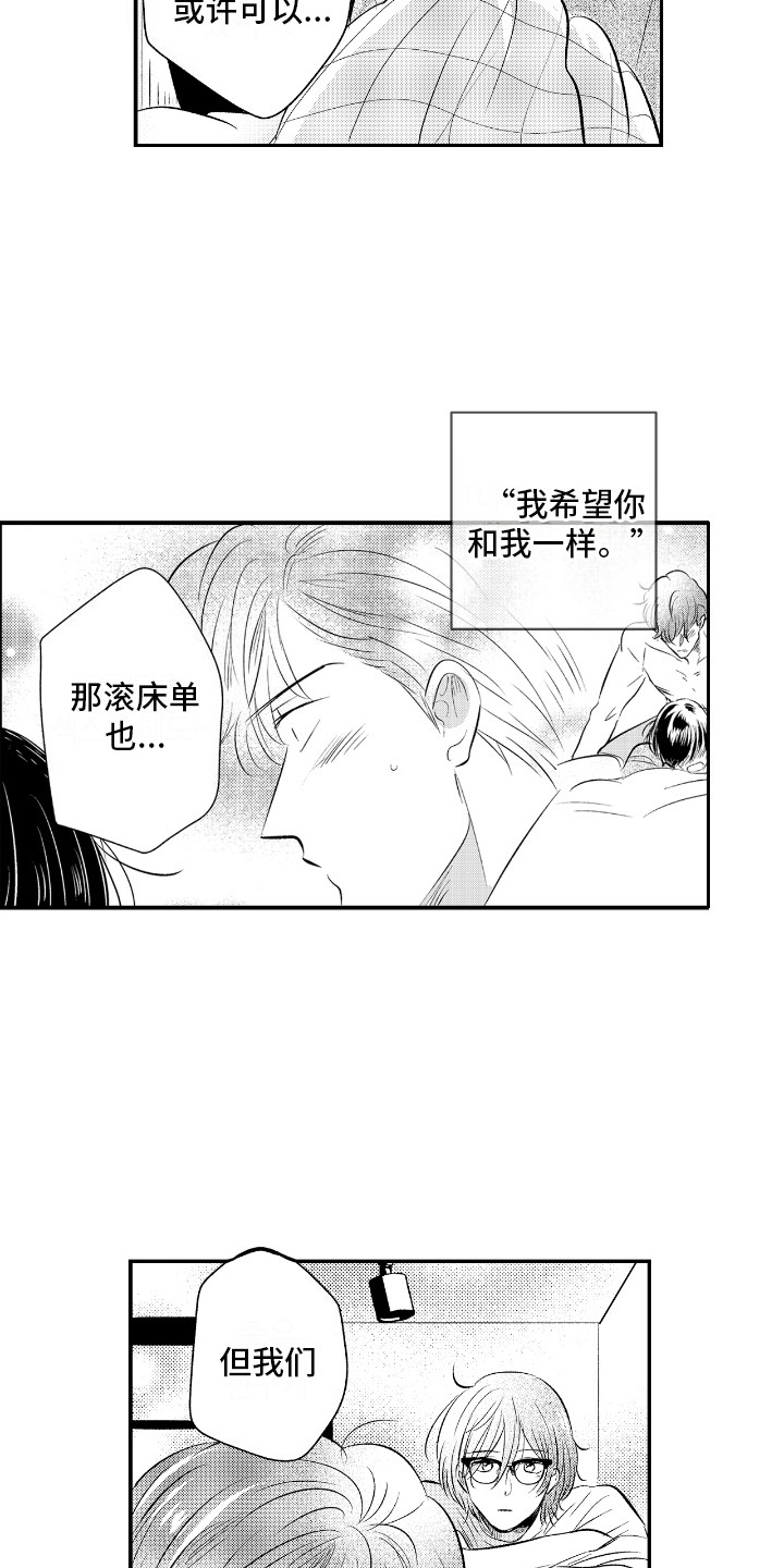 他是完美人设漫画,第27章：无法恋爱3图