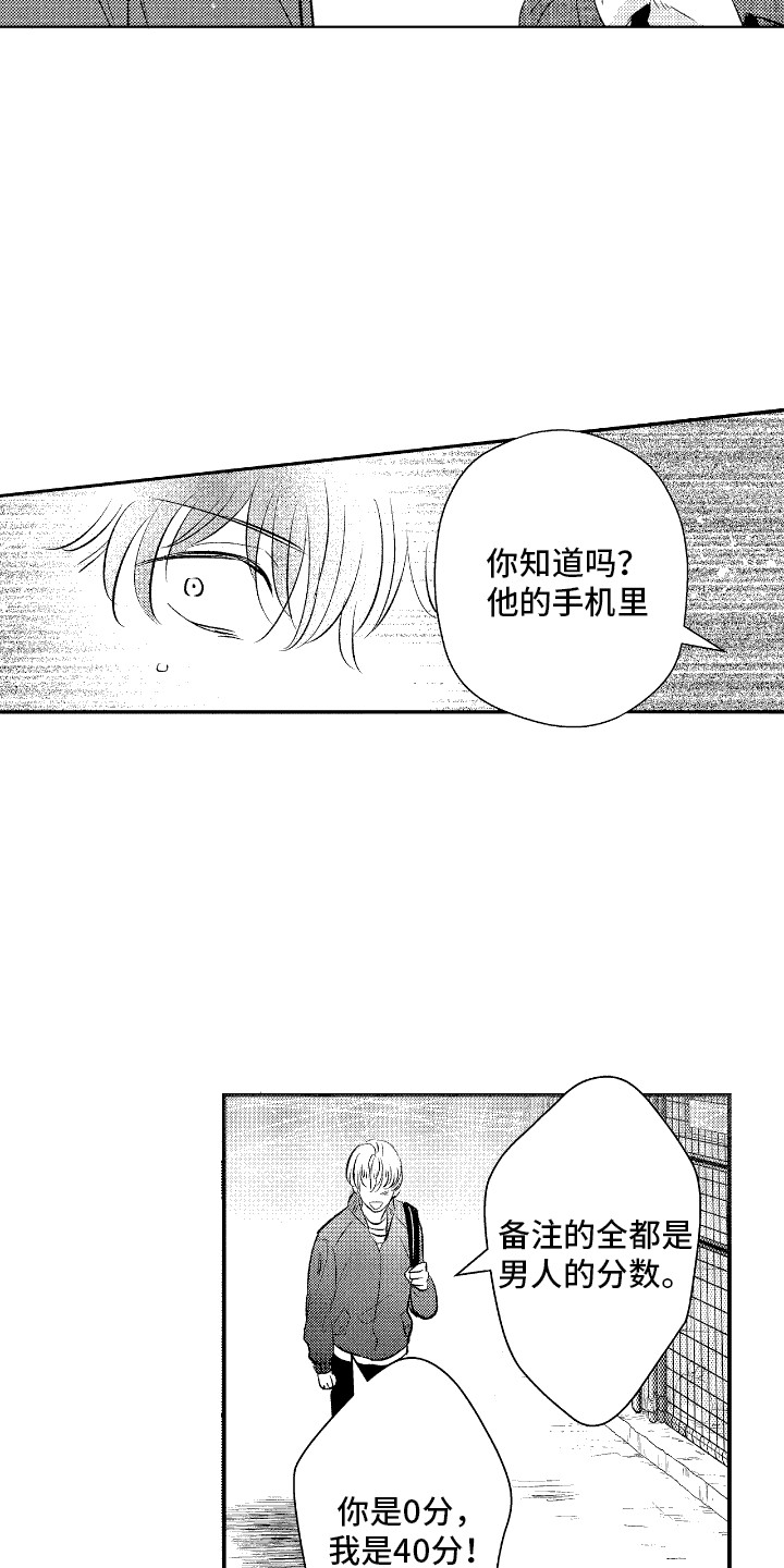 他是完美人设漫画,第22章：恰巧撞见5图