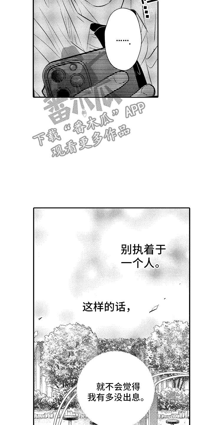 他是完美人设漫画,第20章：做梦1图