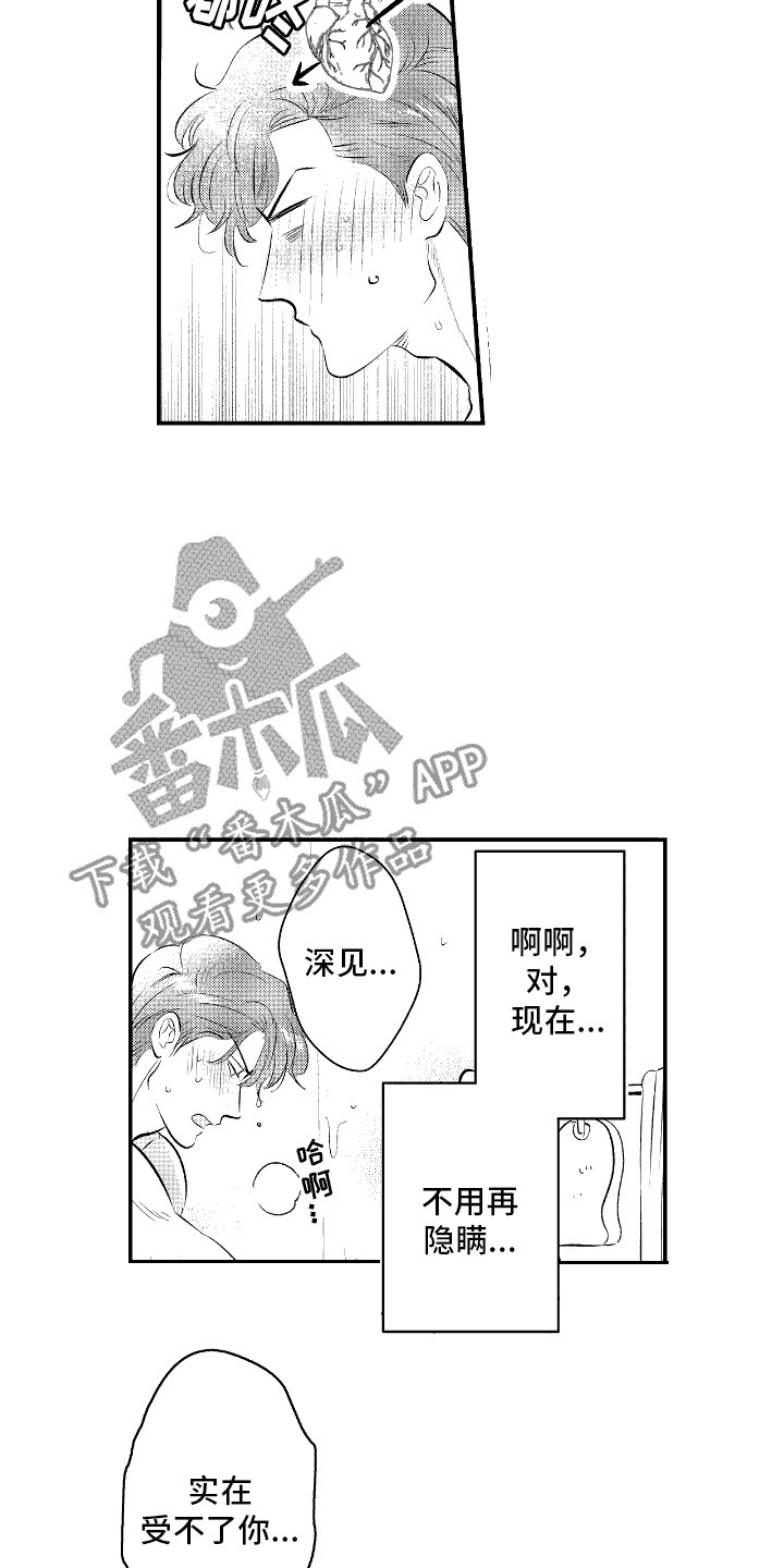 他是完美人设漫画,第29章：很可爱4图