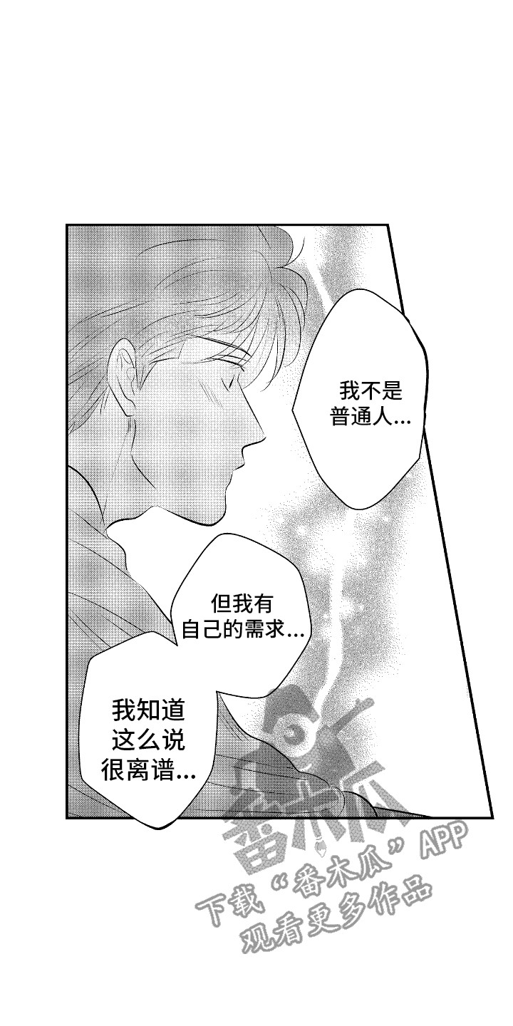 他是完美人设漫画,第27章：无法恋爱4图