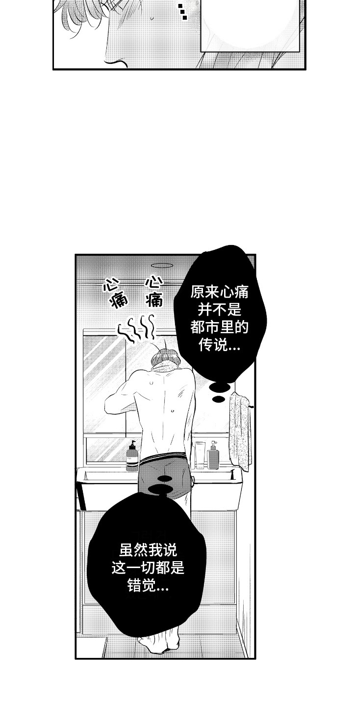 他是完美人设漫画,第23章：心痛3图