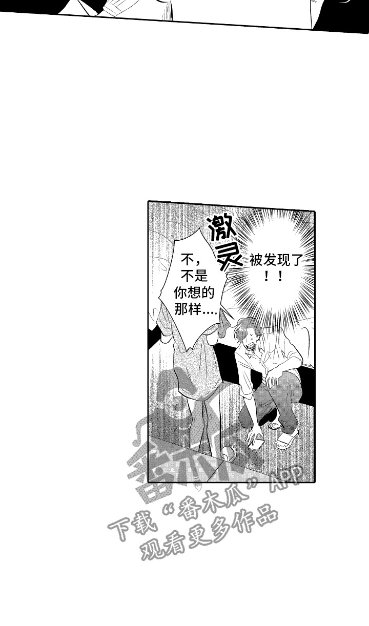 他是完美人设漫画,第2章：大变样1图